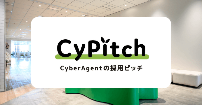 会社説明資料 CyPitch