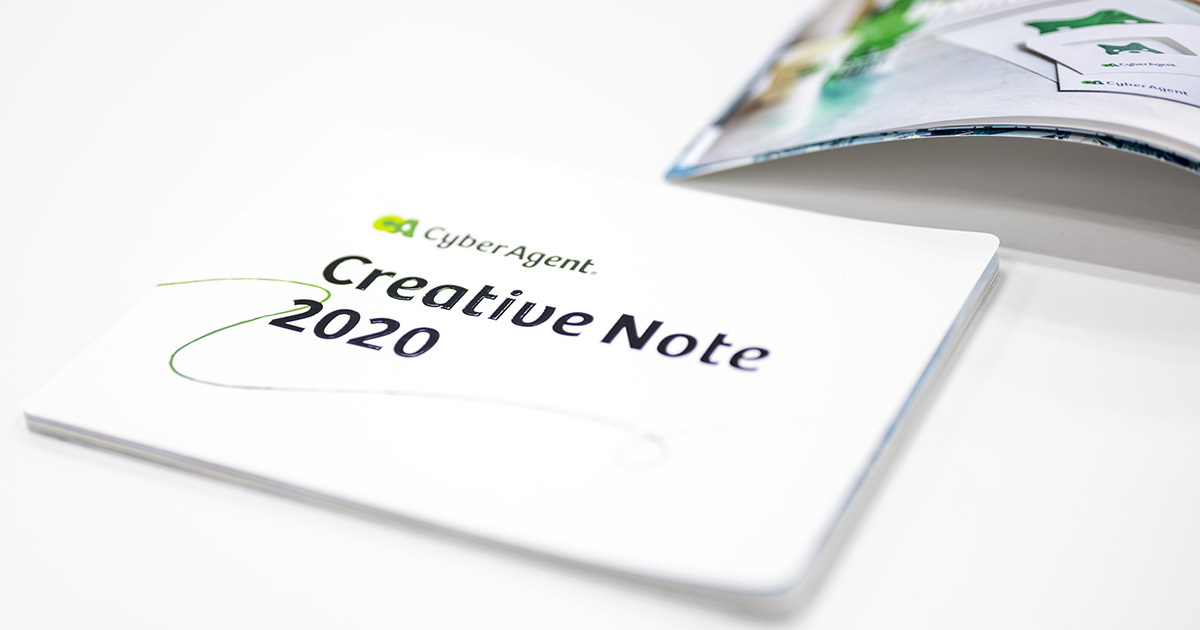 Creative Note 2020 | 株式会社サイバーエージェント