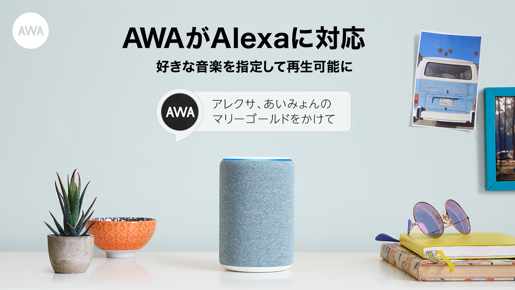 Awa が Amazon Alexa に対応 株式会社サイバーエージェント Awa が Amazon Alexa に対応 株式会社サイバーエージェント
