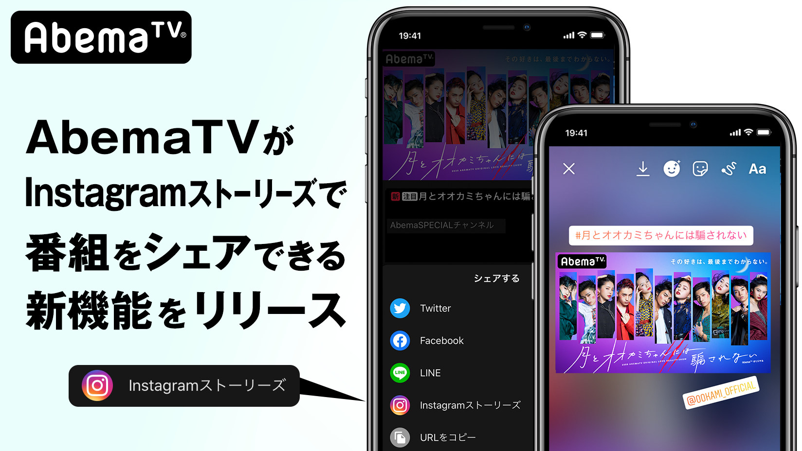 インターネットテレビ局 Abematv が Instagramストーリーズ で 好きな番組をシェアできる新機能を提供開始 株式会社サイバーエージェント