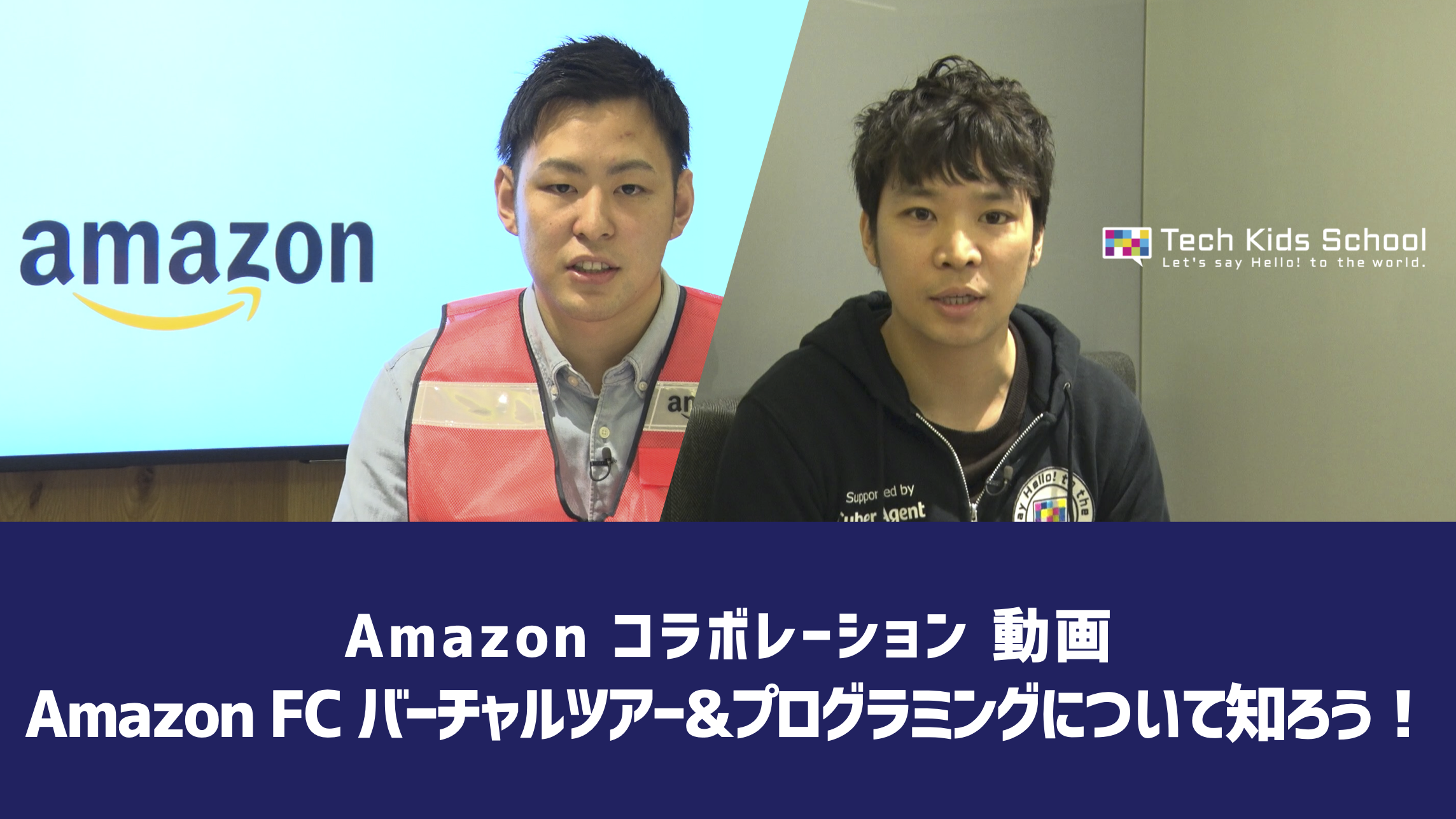 Ca Tech Kids Amazonとコラボし小学生向け動画を公開 最新ロボティクスを搭載する施設の特別映像などプログラミングへの興味 学びのきっかけを提供 株式会社サイバーエージェント