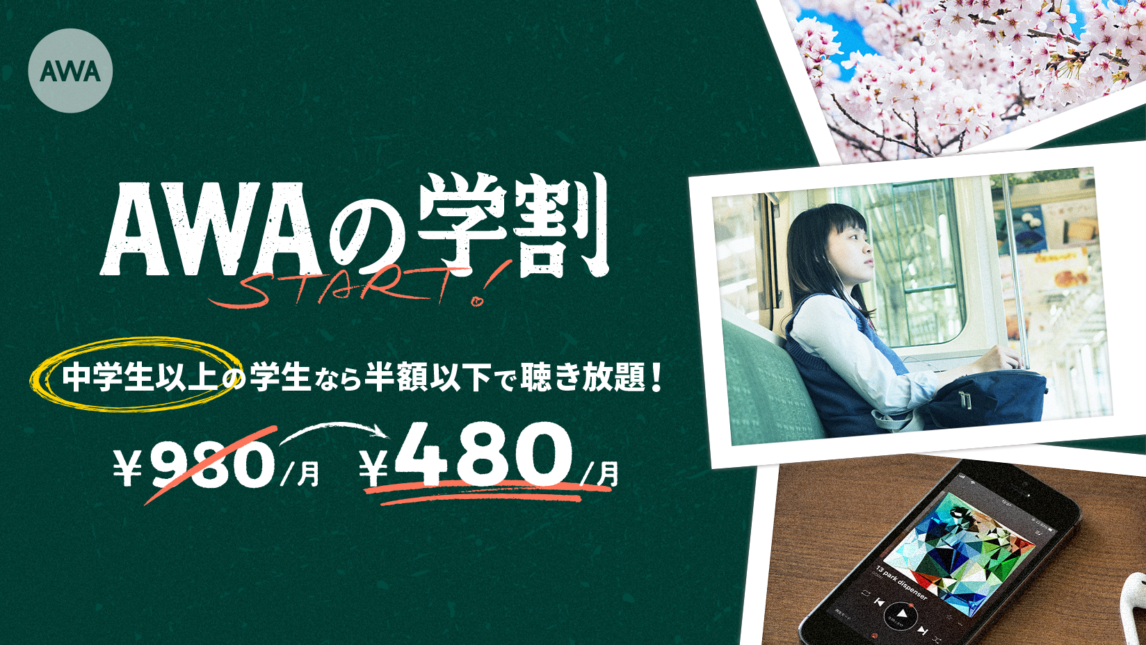 AWAが月額480円の新プラン「学生プラン」をスタート | 株式会社