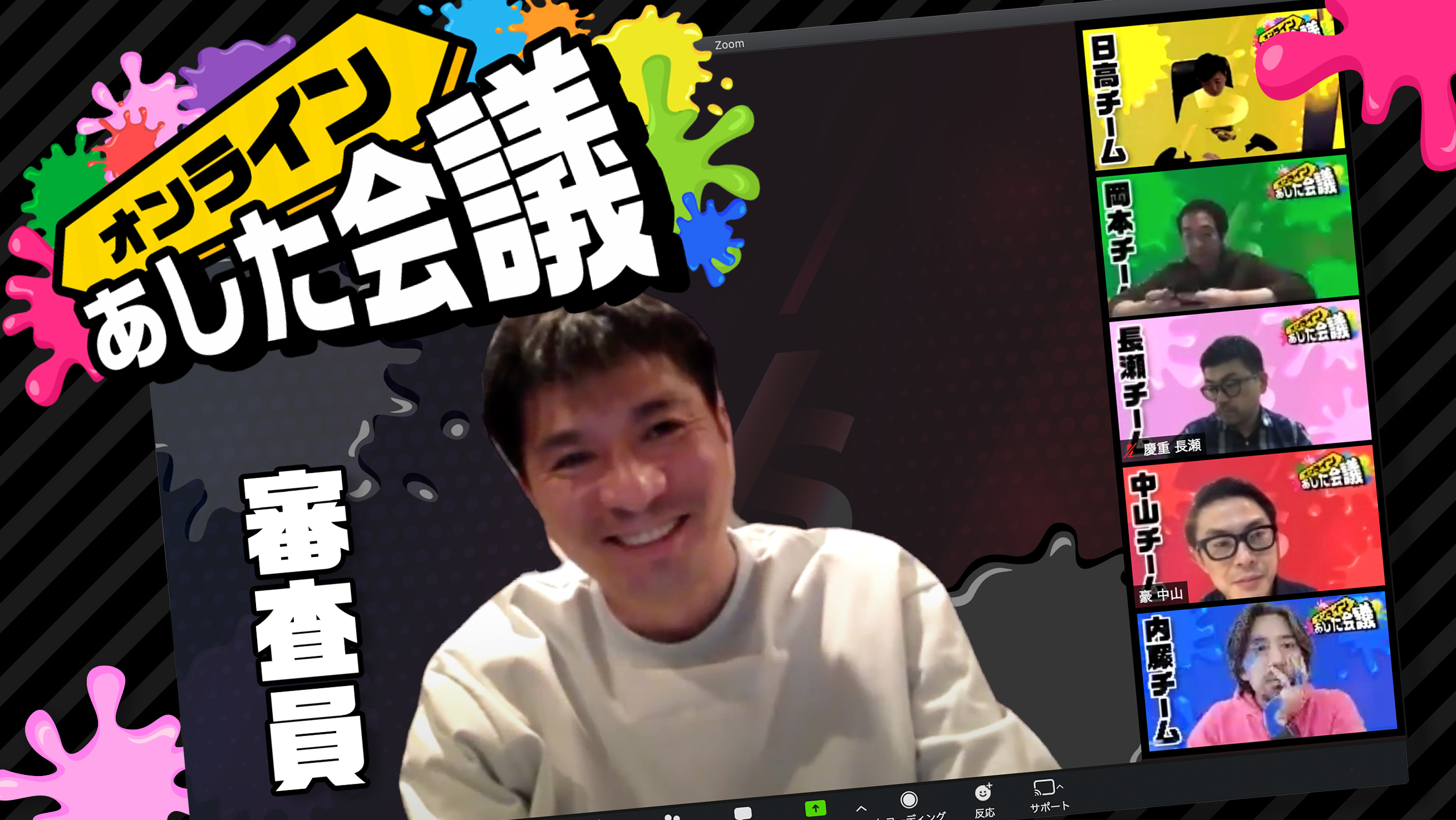 決議から9営業日で開催 Ca史上初の オンラインあした会議 をレポートします Features サイバーエージェント公式オウンドメディア