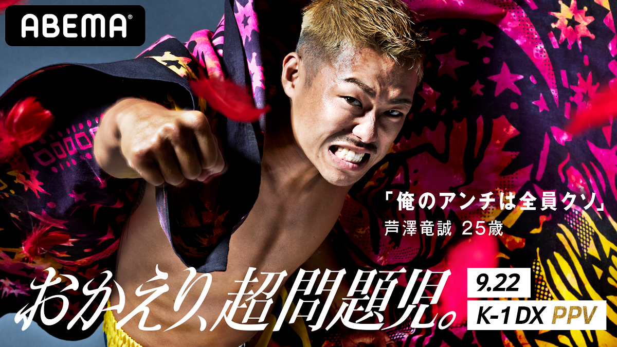K-1 WORLD GP 2020 JAPAN」大阪大会配信直後にCGの特設アリーナ