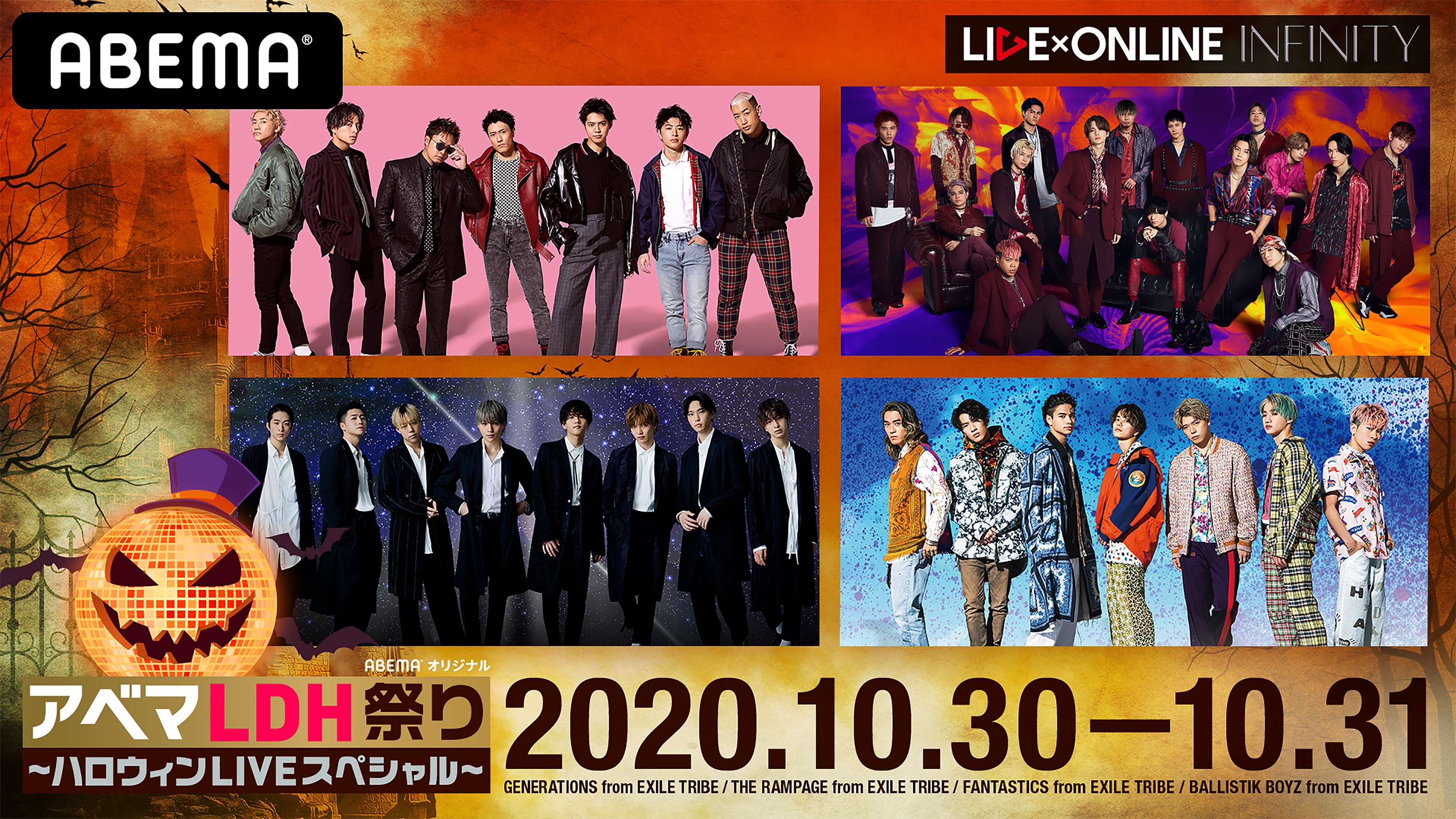 Generations The Rampage Fantastics Ballistik Boyz Jr Exile4組によるハロウィンライブ Live Online Infinity Halloween を 10月30日 金 31日 土 の2日間にわたり Abema で独占生配信決定 株式会社サイバーエージェント