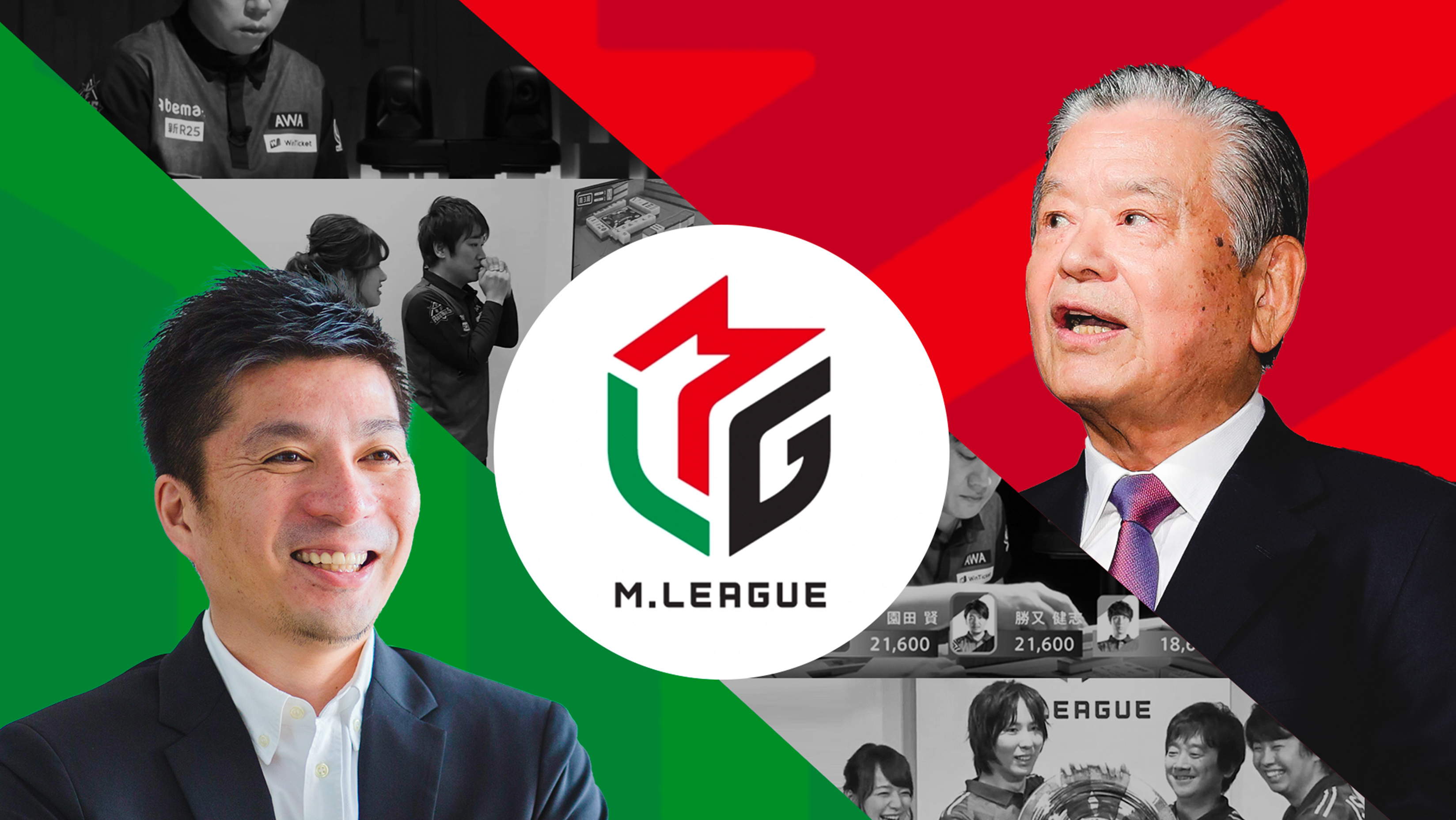 川淵三郎氏 X 藤田晋 Mリーグ が伝播させる 頭脳スポーツ 麻雀への熱狂 Features サイバーエージェント公式オウンドメディア