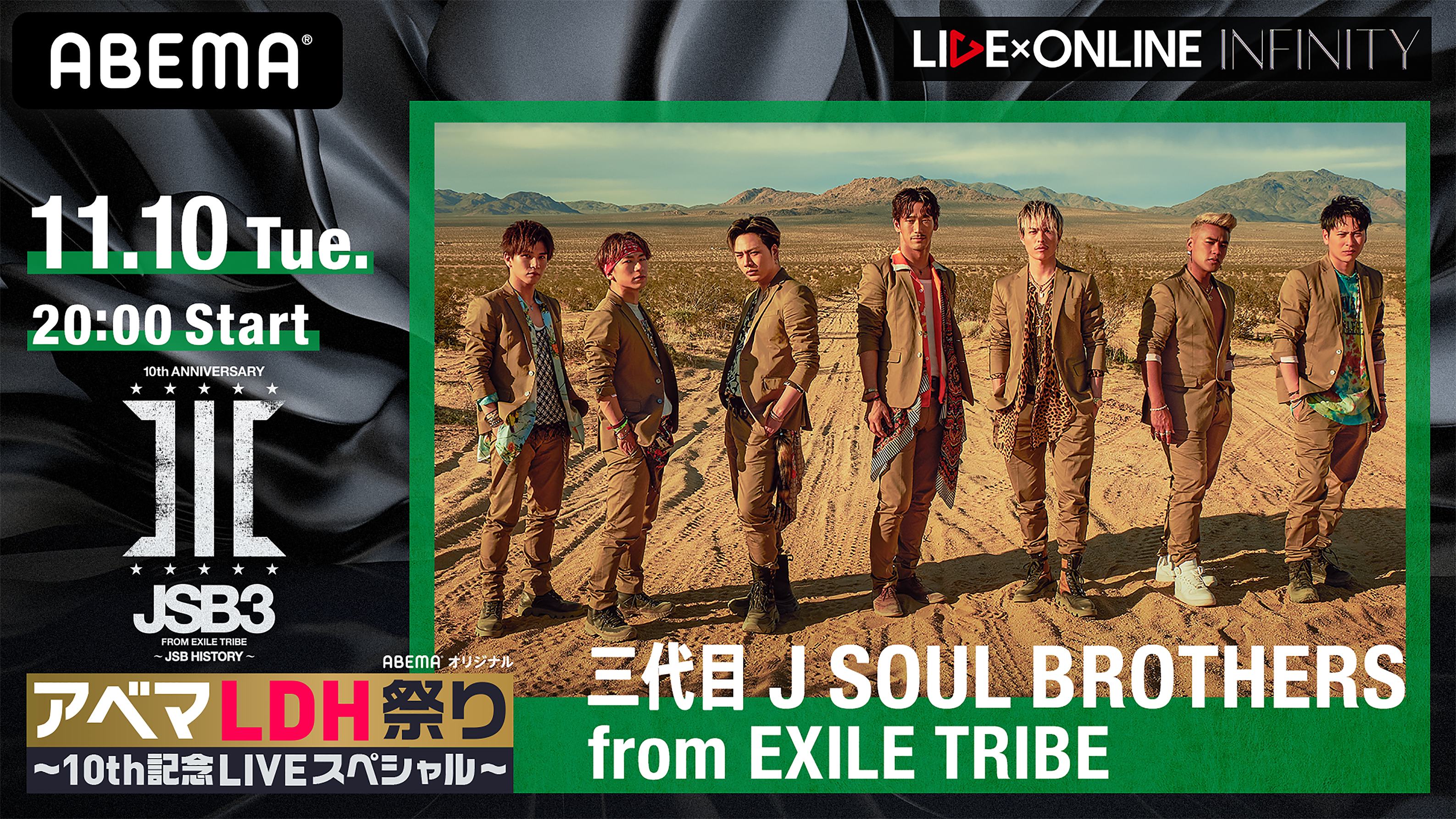 デビュー10周年を迎える三代目 J Soul Brothersの一夜限りの特別ライブを デビュー記念日の 11月10日 に Abema で独占生配信決定 株式会社サイバーエージェント