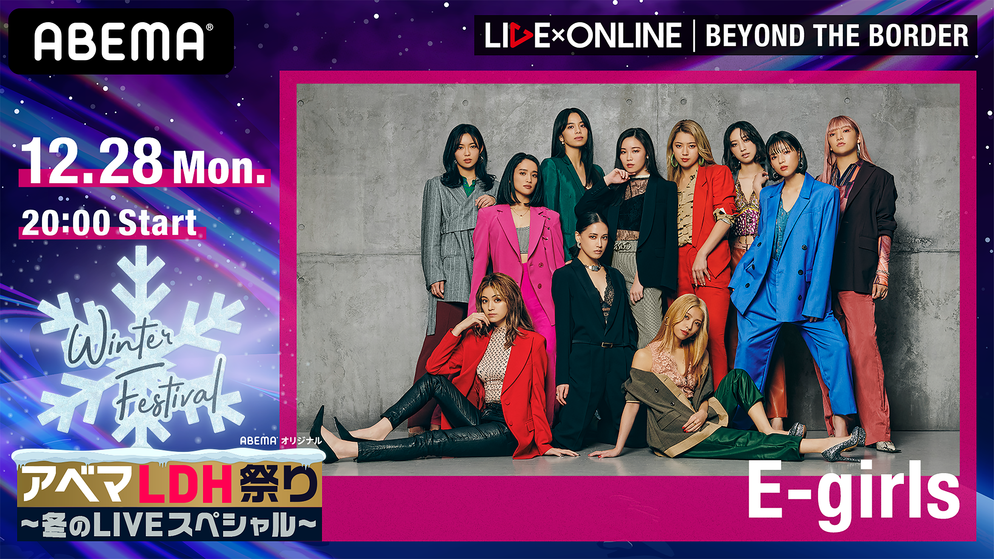 E Girlsのラストライブを デビュー記念日の 12月28日 に Abema で独占生配信決定 ラストライブまでの活動に密着したドキュメンタリー番組も独占配信 株式会社サイバーエージェント