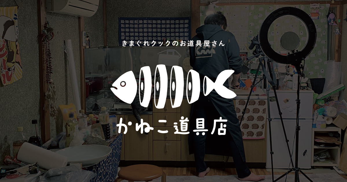 クック きまぐれ きまぐれクックは炎上が多い？過去の炎上騒動まとめ