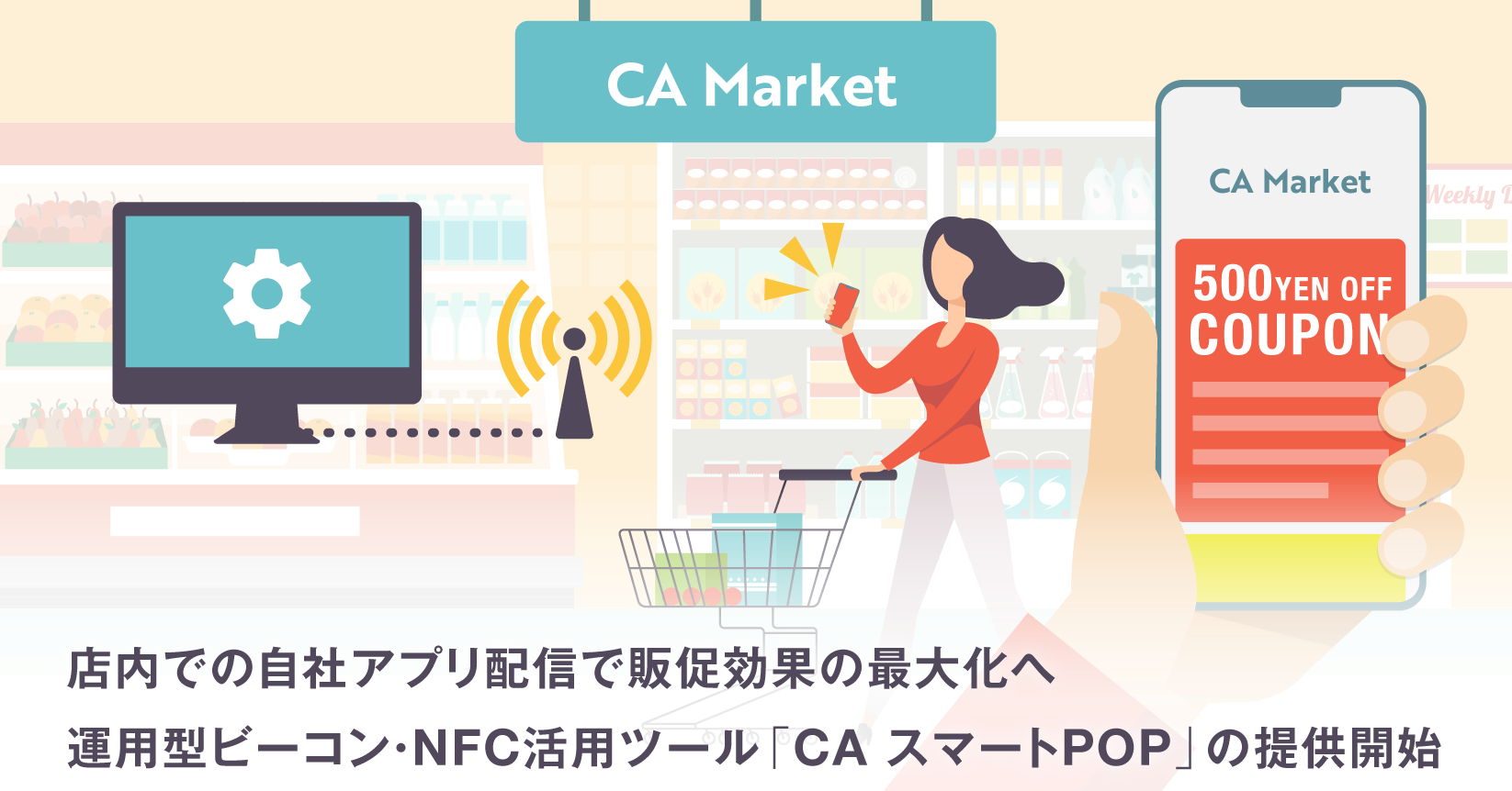 店内での自社アプリ配信で販促効果の最大化へ 運用型ビーコン・NFC活用