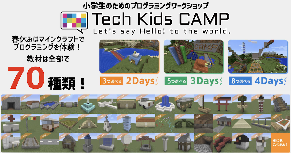 小学生のためのプログラミング体験ワークショップ Tech Kids Camp Spring 21 開催決定 大好評の マイクラ祭り を 対面 と オンライン 2つの形式で実施 株式会社サイバーエージェント