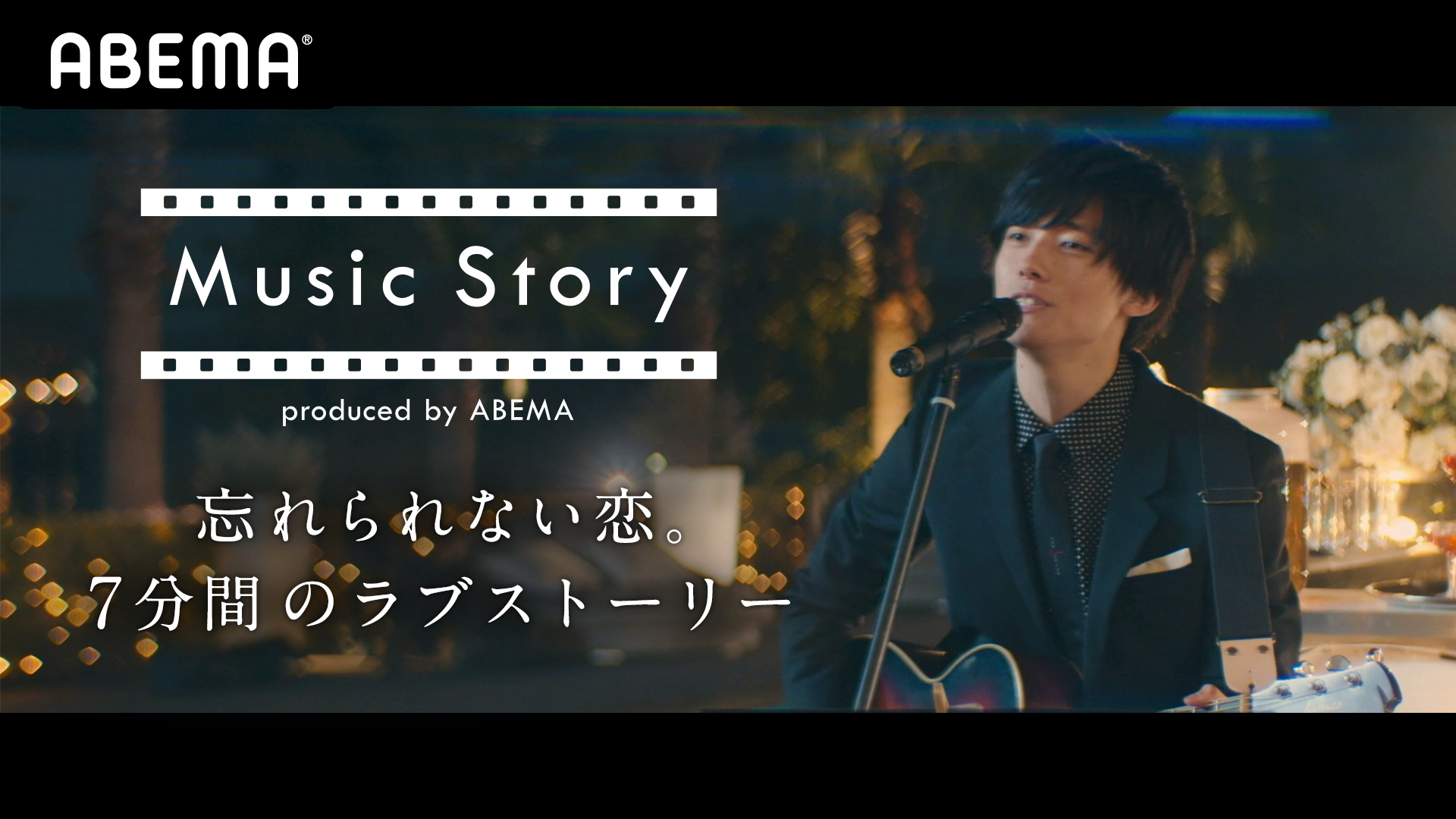 Abema にて 人間ドラマと音楽を融合した Music Story Produced By Abema の配信を決定 第1弾はsekai No Owariの名曲 Yokohama Blues をショートドラマ化 忘れられない恋 があるすべての人へ贈る 7分間のラブストーリー 株式会社サイバーエージェント Abema にて 人間ドラマと音楽を融合した Music Story Produced By Abema の配信を決定 第1弾はsekai No Owariの名曲 Yokohama Blues をショートドラマ化 忘れられない恋 があるすべての人へ贈る 7分間のラブストーリー 株式会社サイバーエージェント