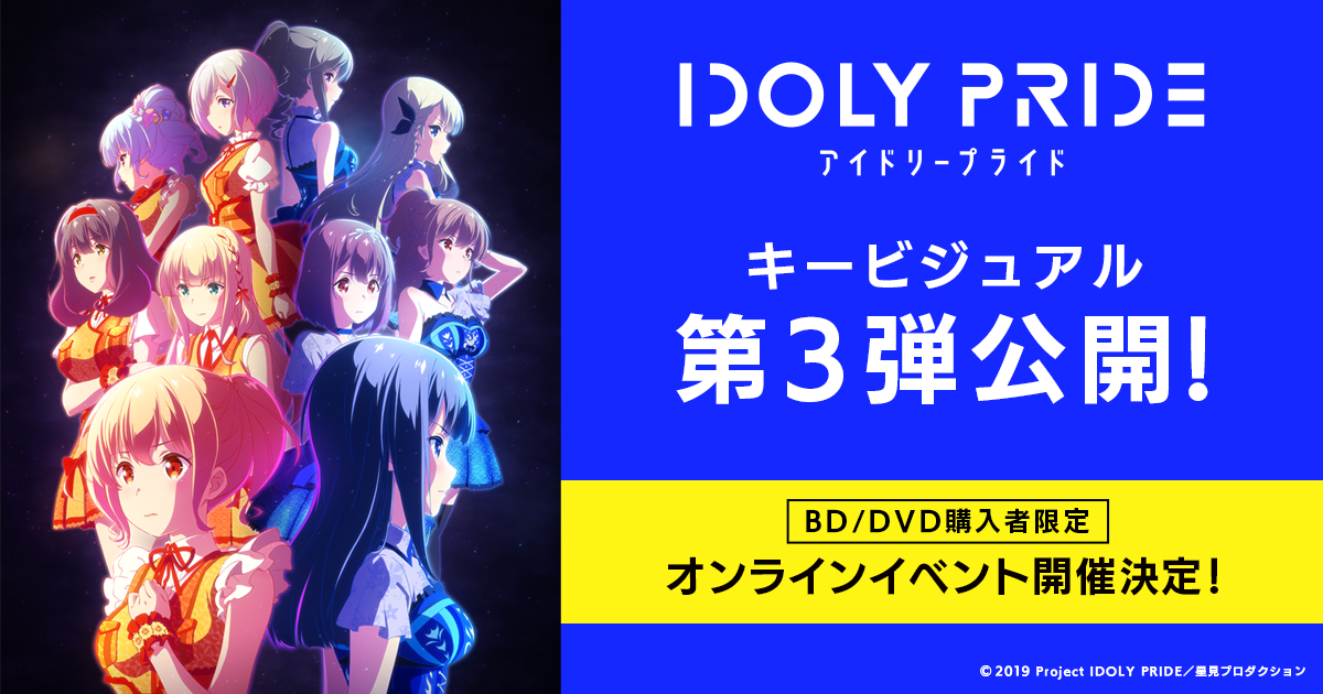 TVアニメ「IDOLY PRIDE -アイドリープライド-」キービジュアル第3弾