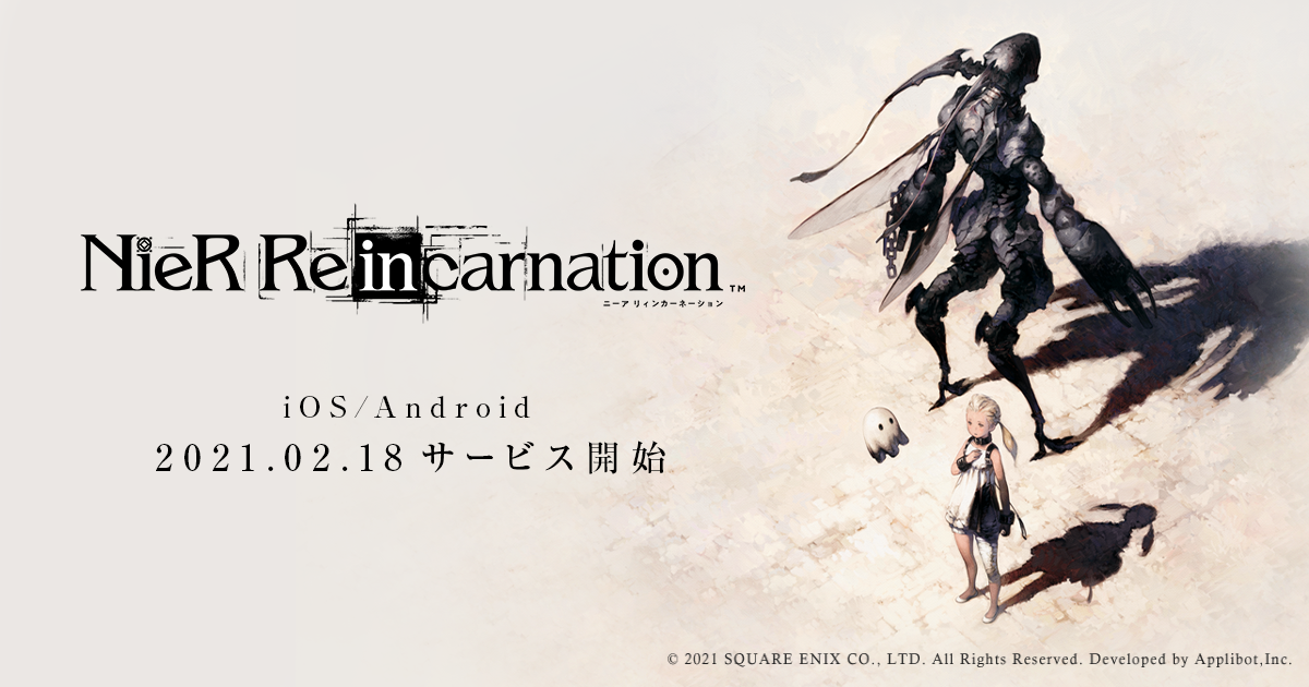 事前登録者数100万人突破 Nier シリーズ最新作のスマートフォン向けゲーム Nier Re In Carnation ニーア リィンカーネーション 正式サービス開始 株式会社サイバーエージェント