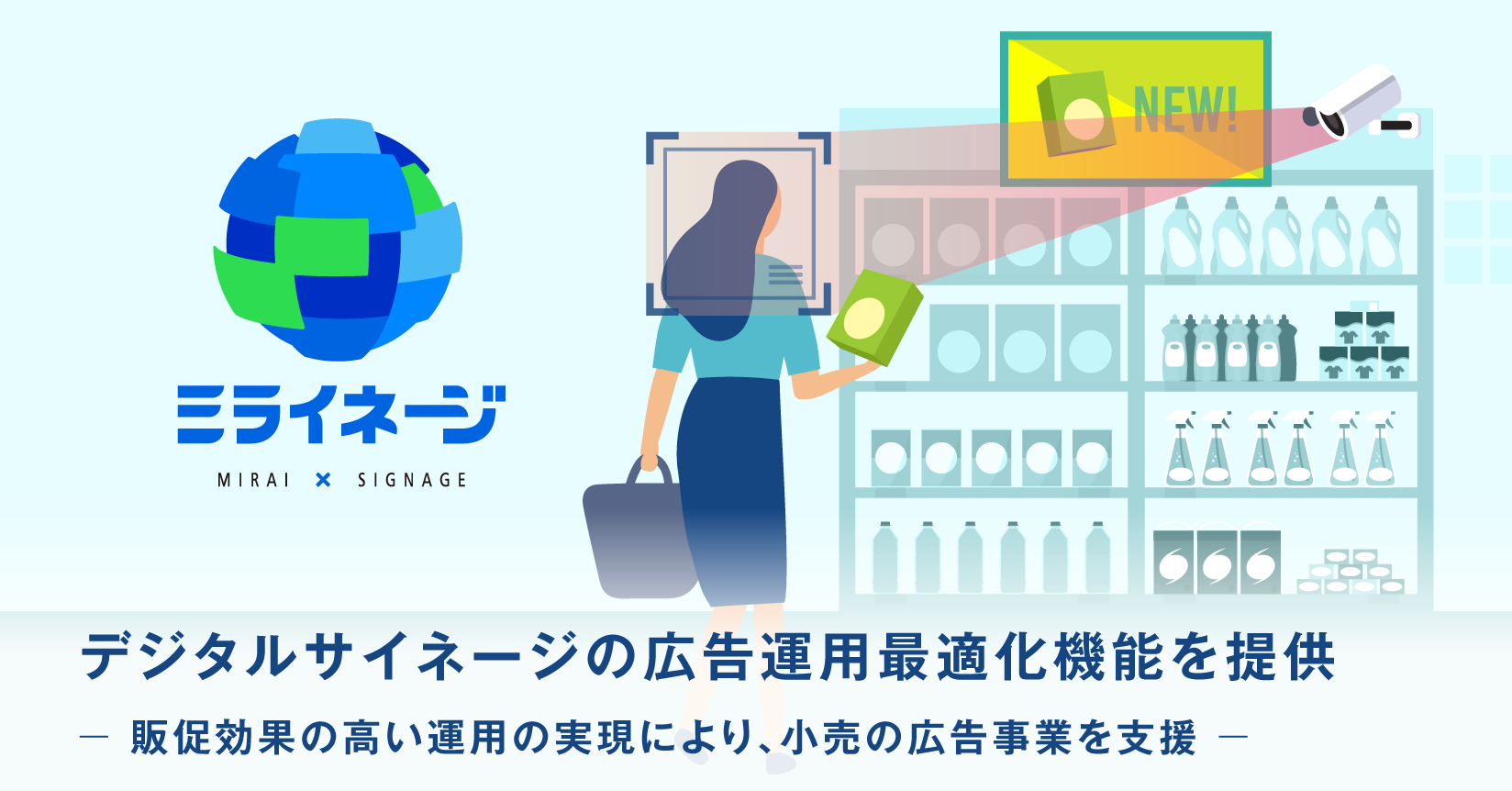 店舗サイネージ配信プラットフォーム「ミライネージ」、デジタル