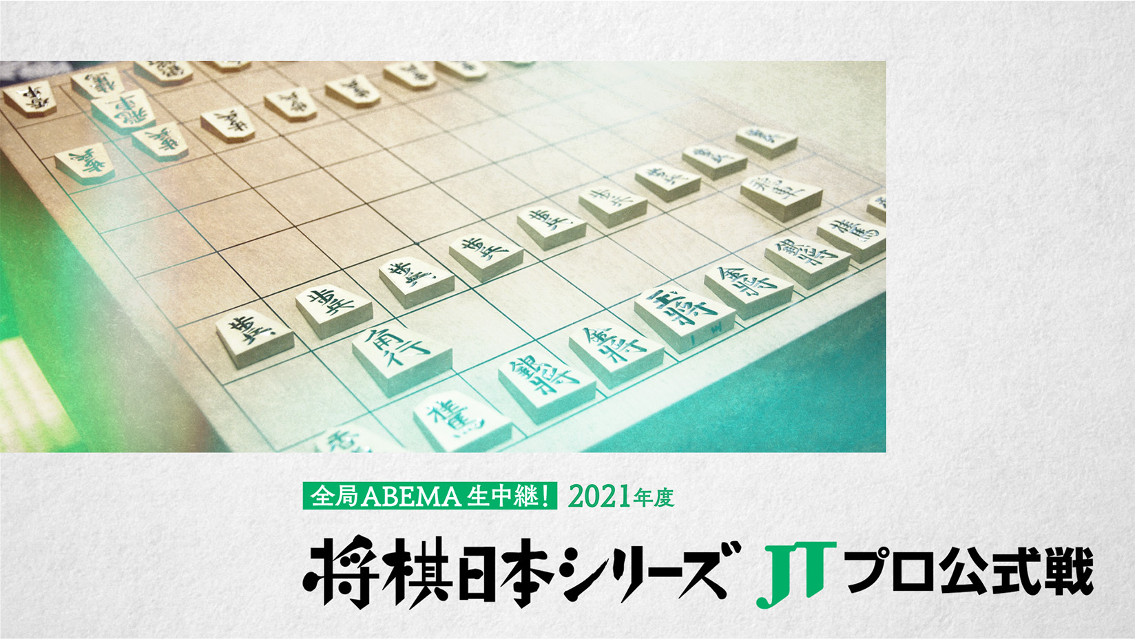 将棋 タイトル ホルダー