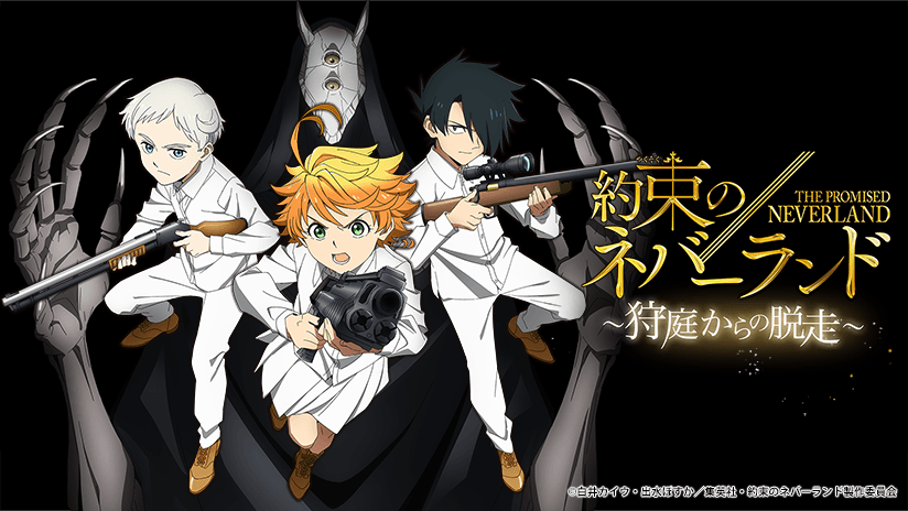 約束のネバーランド 初のスマートフォン向けゲームアプリ 約束のネバーランド 狩庭からの脱走 の配信を開始 株式会社サイバーエージェント 約束のネバーランド 初のスマートフォン向けゲームアプリ 約束のネバーランド 狩庭からの脱走 の配信を開始 株式会社サイバーエージェント