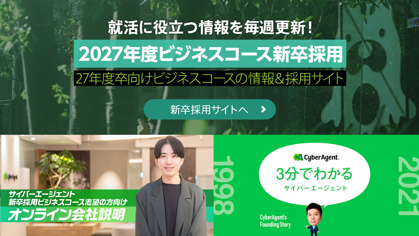 ビジネスコース】オリエンテーション | CyberAgent Way サイバー