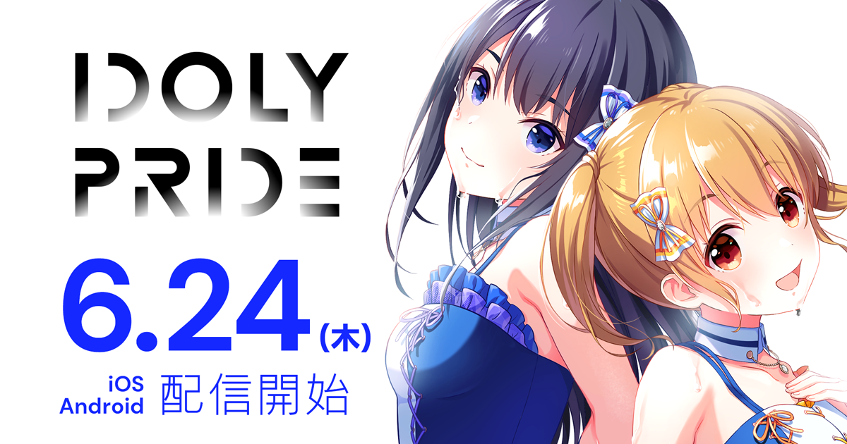 Ios Android向けアイドルマネジメントrpg Idoly Pride の配信を開始 Cyberagent Inc