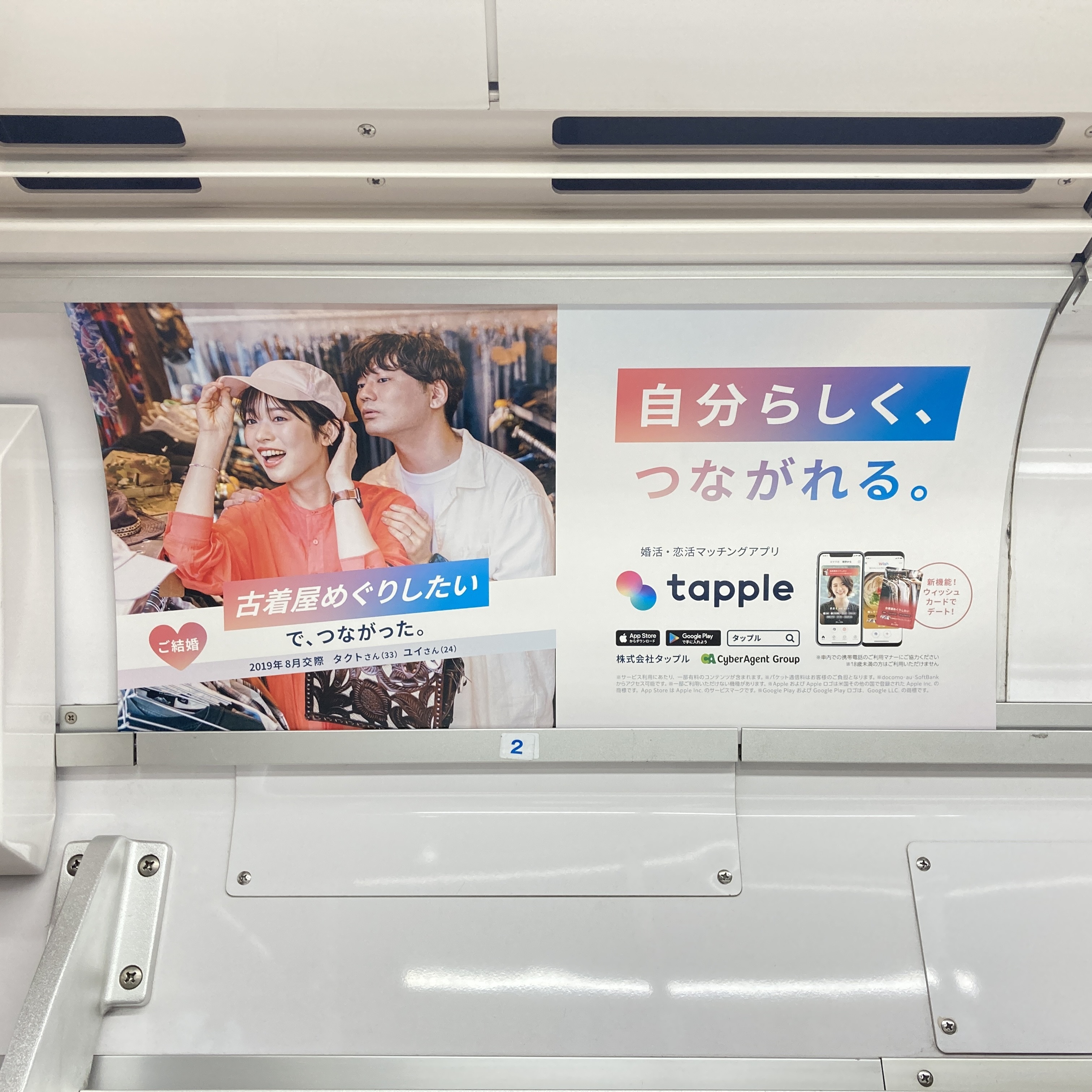 東京メトロ　まど上ポスター