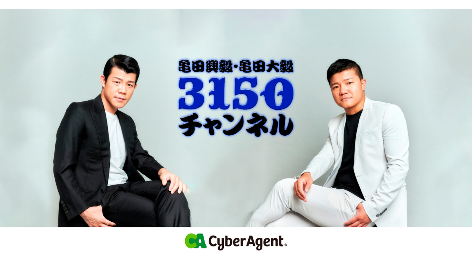 おもしろ企画センター、ボクシング元世界3階級制覇王者・亀田興毅氏と