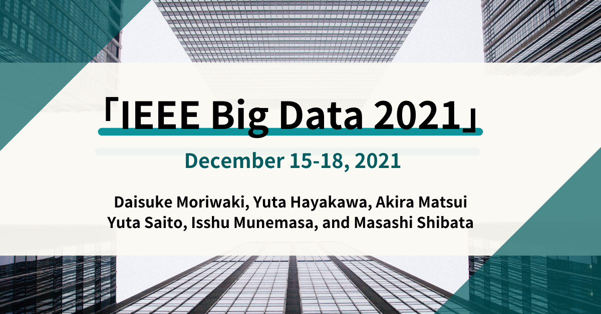 「IEEE Big Data」に広告の因果効果にもとづいた広告入札戦略システムに関する共著論文が採択 株式会社サイバーエージェント