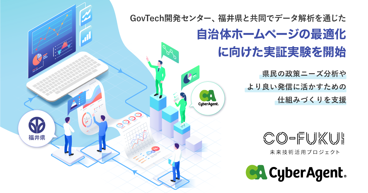 GovTech開発センター、潜在的政策ニーズ分析および自治体ホームページ