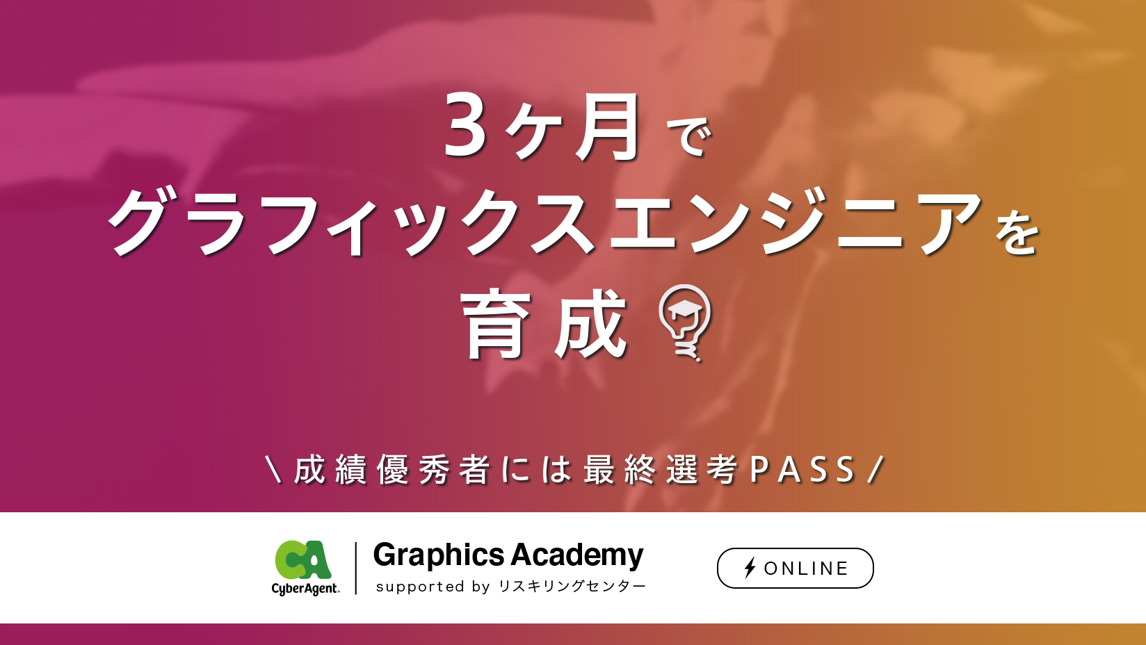 サイバーエージェントがエンジニア向けの Graphics Academy を開催 株式会社サイバーエージェント