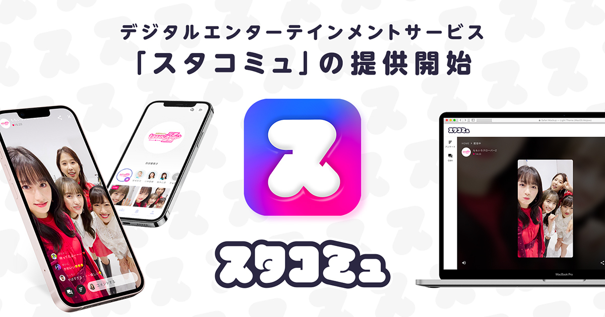 ももクロ スターダストオフィシャルトレーディング メタバース「スターダストランド」にて、撮り下ろし満載の