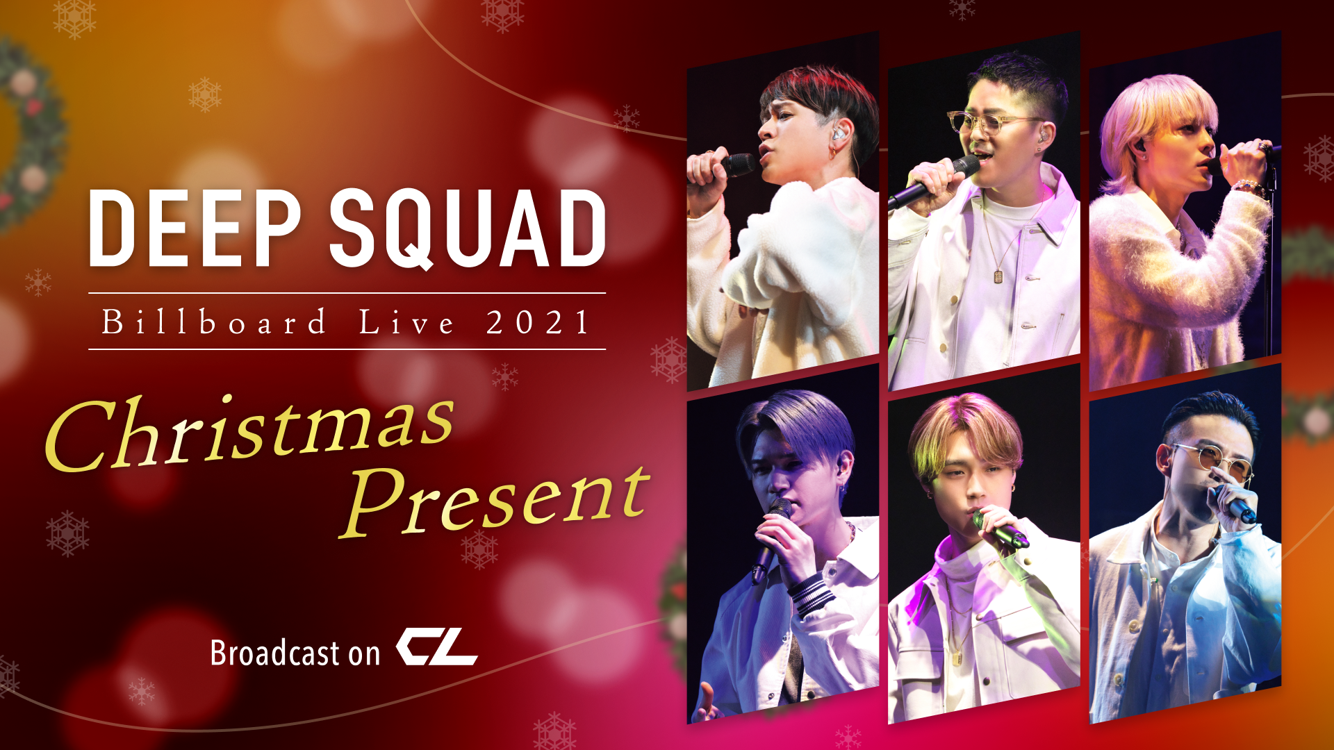 Ldhコンテンツのデジタルコミュニケーションサービス Cl にてdeep Squad Billboard Live 21 Christmas Present を期間限定配信 株式会社サイバーエージェント
