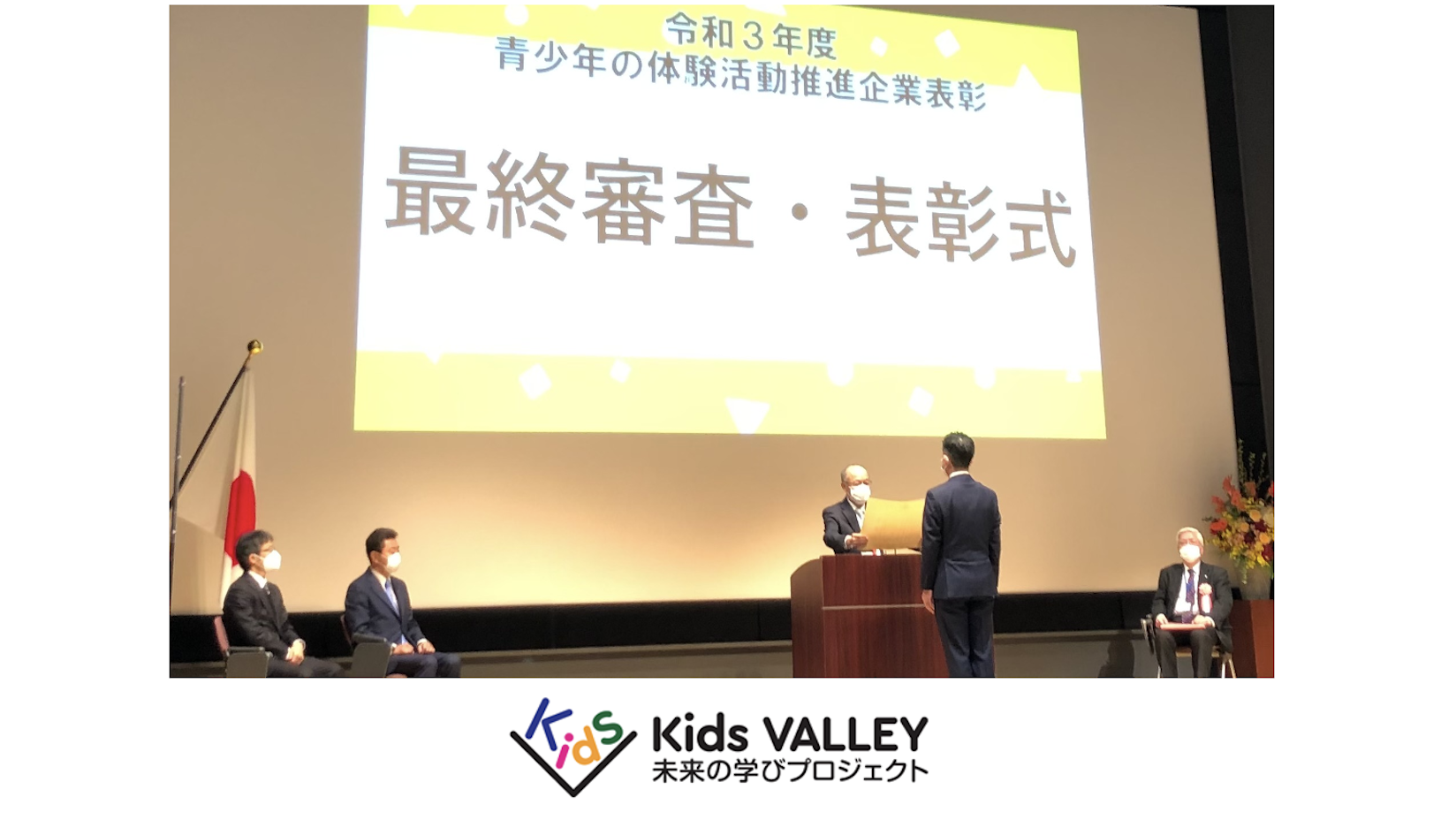Kids Valley参画5社の東急 サイバーエージェント Dena Gmoインターネット ミクシィが 文部科学省主催 青少年の体験活動推進企業表彰 において 審査委員会優秀賞 を受賞 株式会社サイバーエージェント