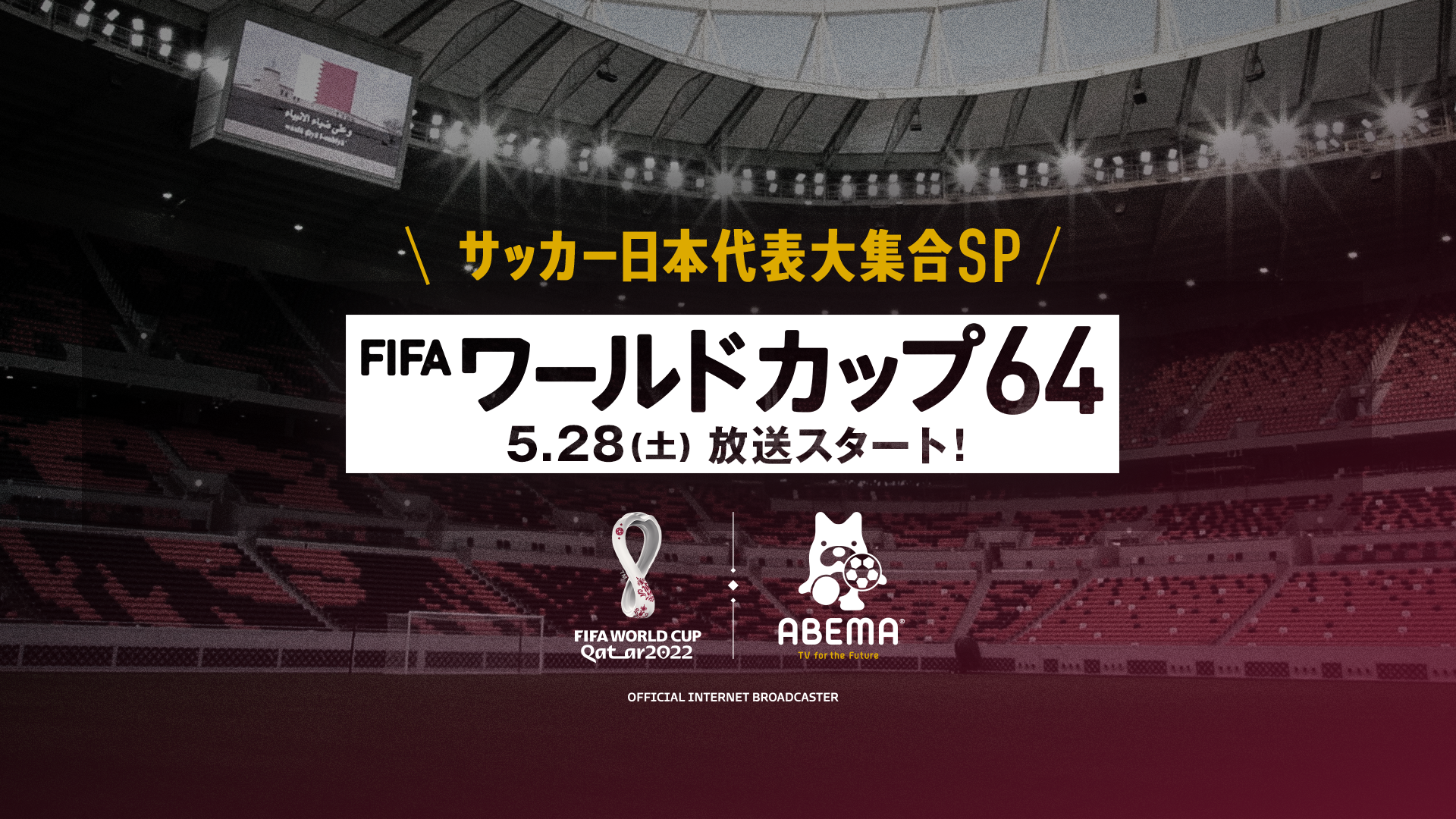Abema テレビ朝日の共同制作 Fifa ワールドカップ64 本田圭佑氏の独占インタビュー公開決定 初戦に対する情熱が沸き上がってきますね 日本代表選手集結 浅野 板倉 伊東 田中碧 中山 守田選手 中田浩二氏 福西氏らが 意気込みや戦い方についてなど普段語 Abema テレビ朝日の共同制作 Fifa ワールドカップ64 本田圭佑氏の独占インタビュー公開決定 初戦に対する情熱が沸き上がってきますね 日本代表選手集結 浅野 板倉 伊東 田中碧 中山 守田選手 中田浩二氏 福西氏らが 意気込みや戦い方についてなど普段語
