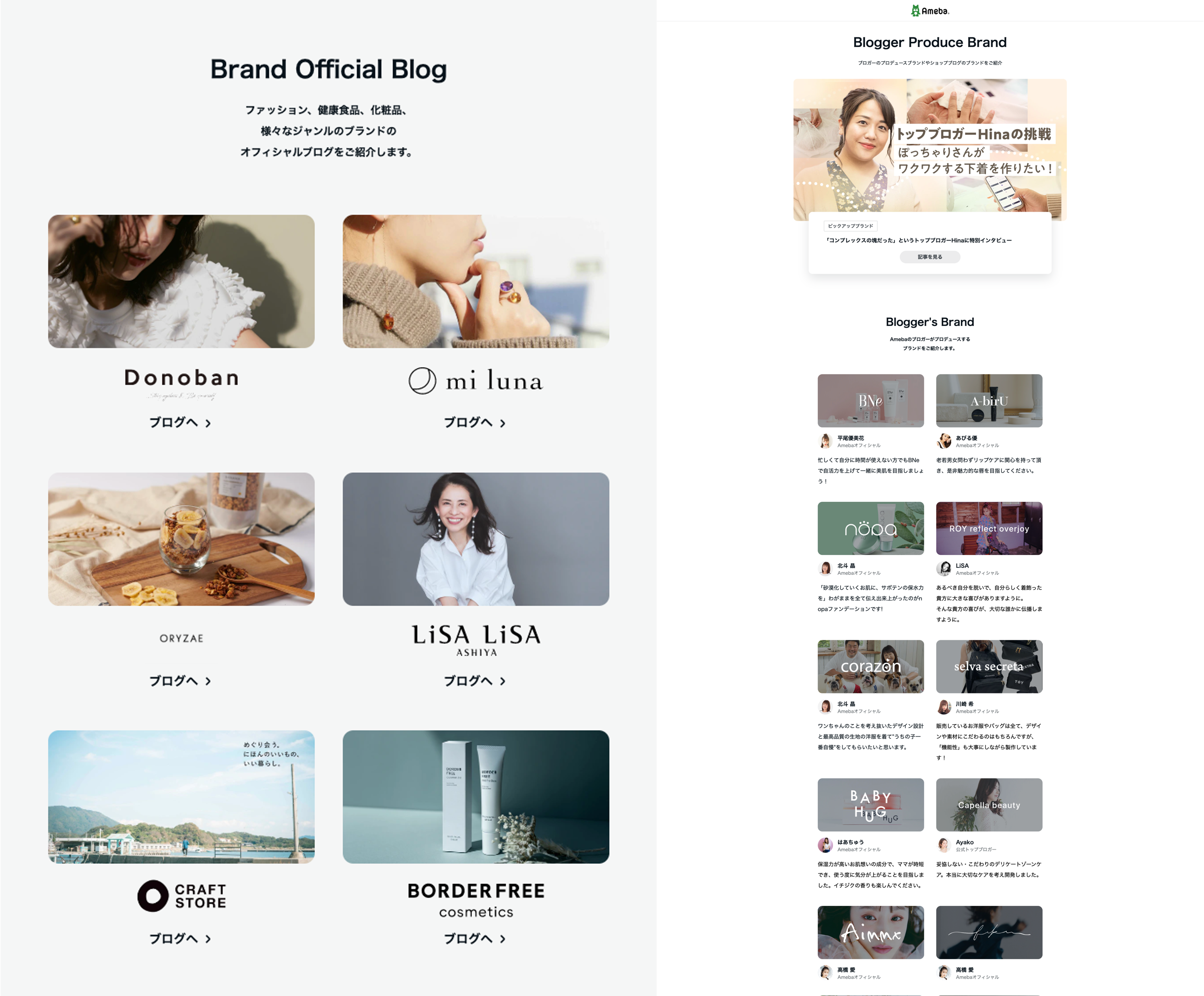  「Blogger Produce Brand」  https://content.ameba.jp/bloggers_brand/ 