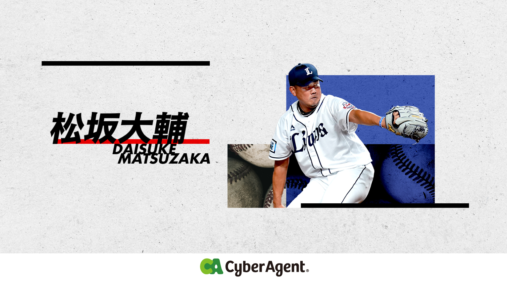 おもしろ企画センター、元プロ野球選手 松坂大輔さんによる 公式