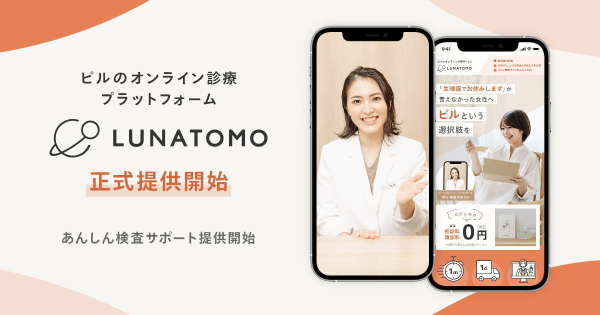 ⑤-1. 日本語診療能力調査 2019 Station1: 医療面接 産婦人科 ピルのオンライン診療プラットフォーム「ルナトモ」が提携産婦人科