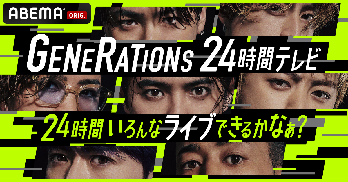 GENERATIONS 集合クッション11th 白濱亜嵐片寄涼太