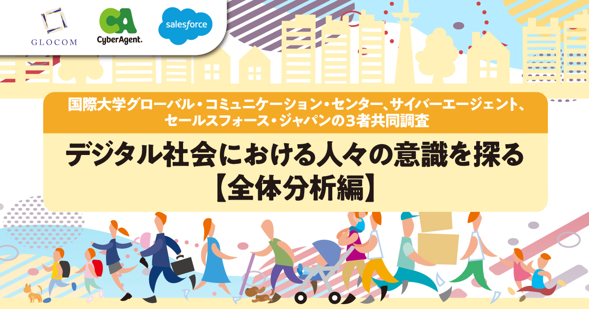 「便利さ」「楽しさ」「他者との交流」が求められている民間オンラインサービスの一方、行政オンラインサービスに求められているのは「個人情報保護」や「サポート体制」