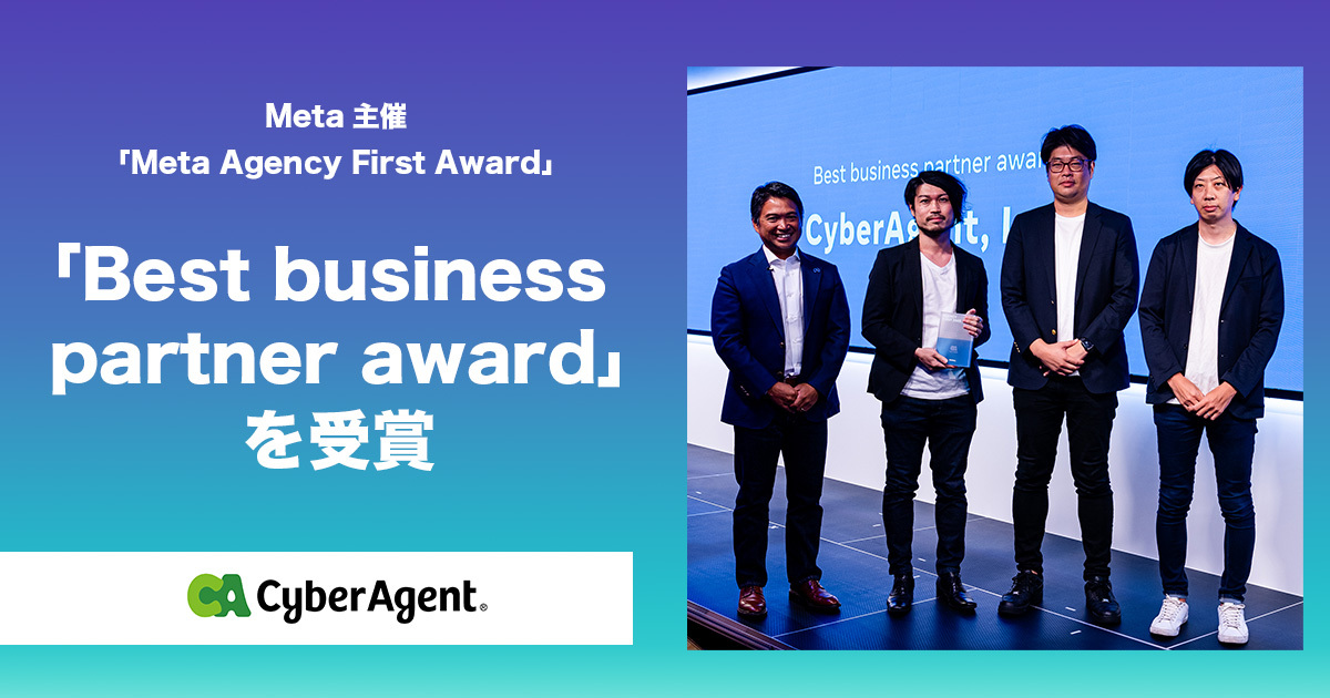 Meta主催「Meta Agency First Award」において、「Best business partner Award」を受賞