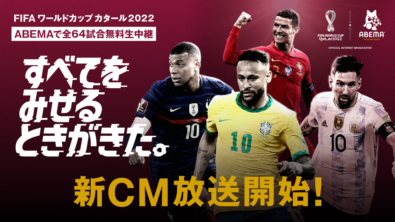 2022 FIFAワールドカップ