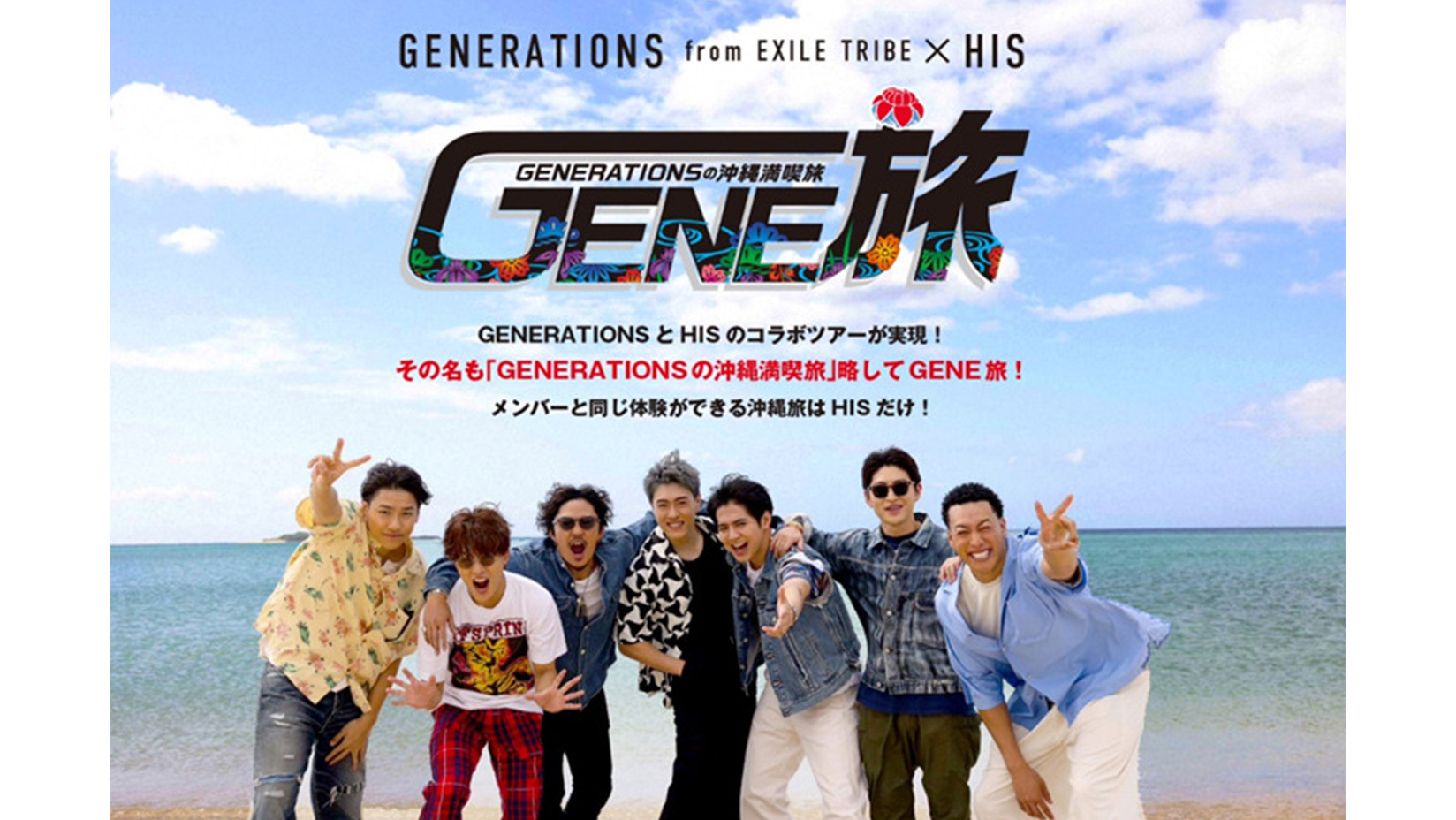 LDHコンテンツのデジタルコミュニケーションサービス「CL」、HISとの