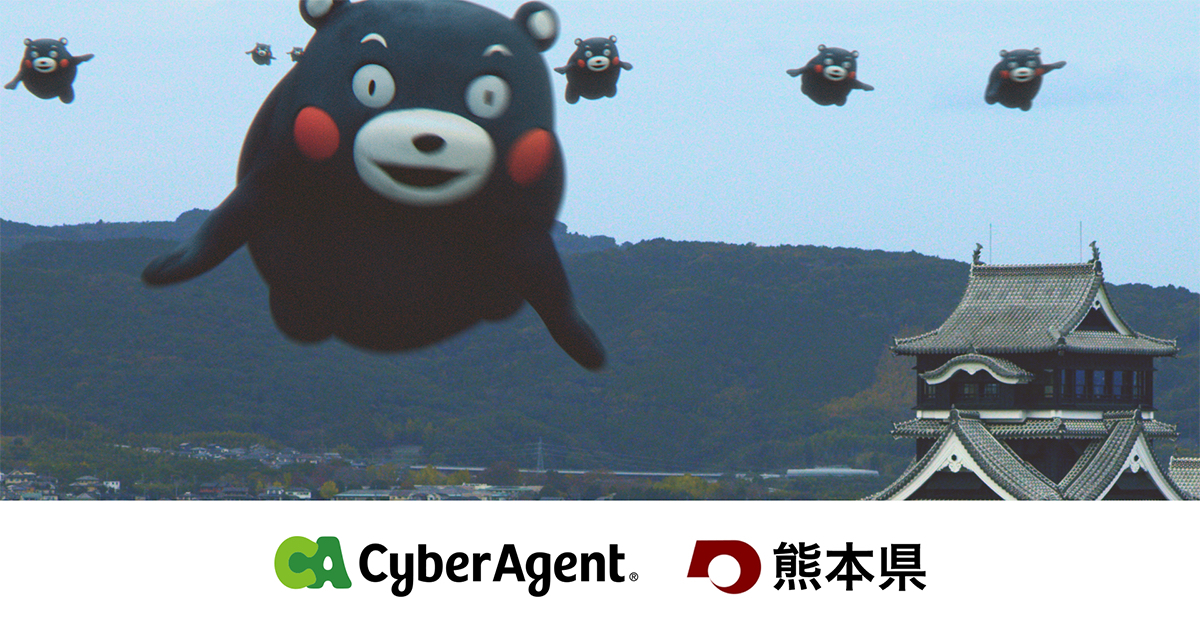 サイバーエージェント デジタル・ガバメント推進室、熊本県の復興PR