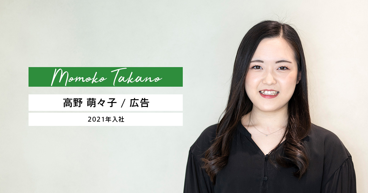 高野 萌々子 | 株式会社サイバーエージェント