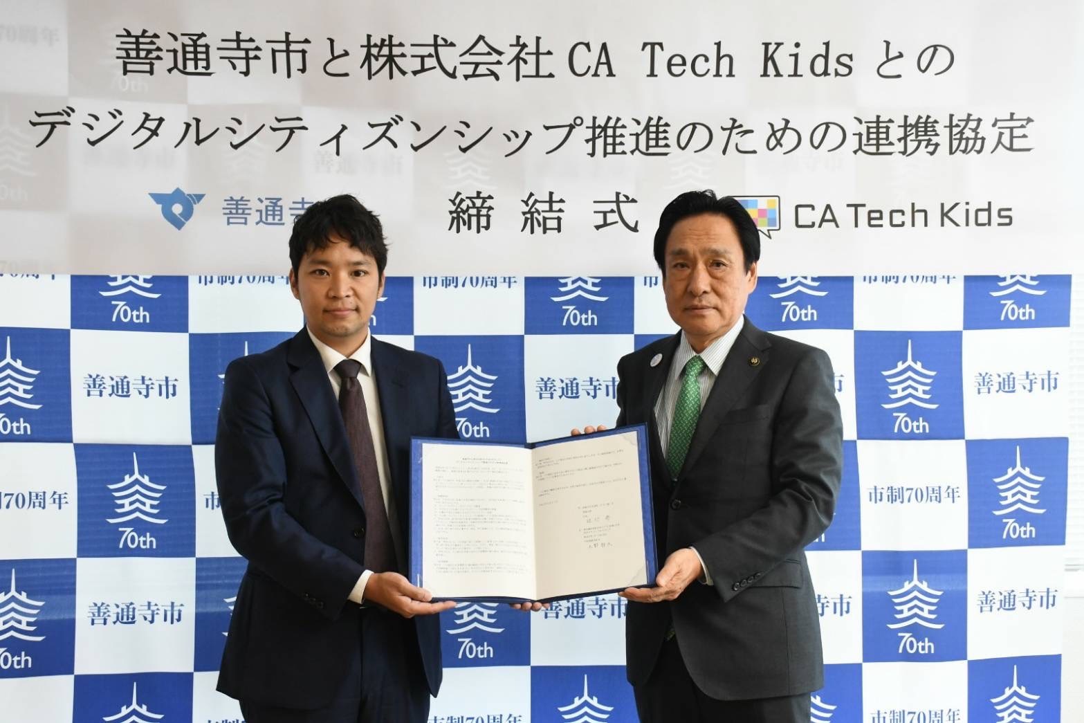 2023年5月31日協定締結式の様子(写真左:CA Tech Kids代表取締役社長 上野朝大、右:善通寺市長 辻村修氏)