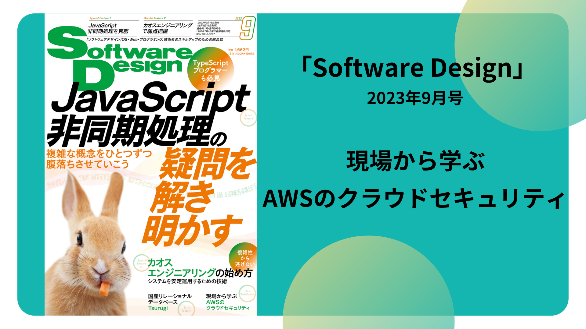 Software Design 2023年9月号」に花塚亮祐が寄稿しました | 株式