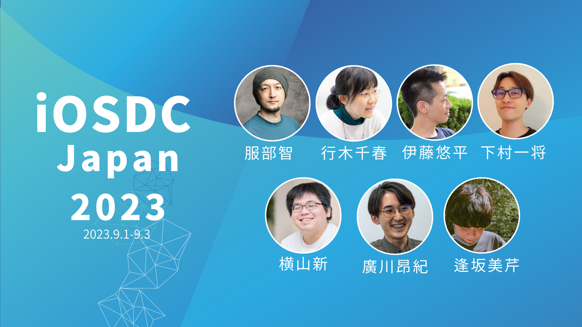 iOSDC Japan 2023 に参加します！