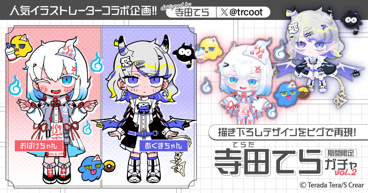アバターSNS「ピグパーティ」が人気イラストレーター「寺田てら」との 