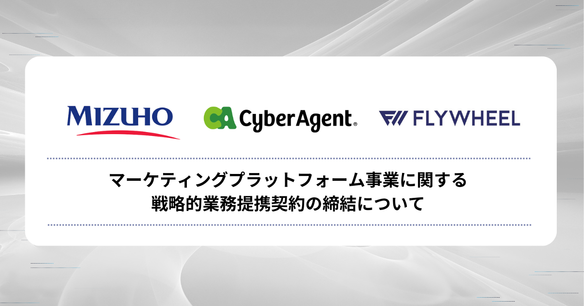 みずほ銀行、サイバーエージェントおよびフライウィールによる