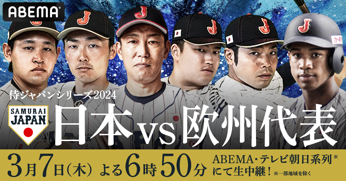 【非売品】野球　日本代表　侍ジャパン 52【岡本和真/野球日本代表・侍ジャパン】2023 WBC World