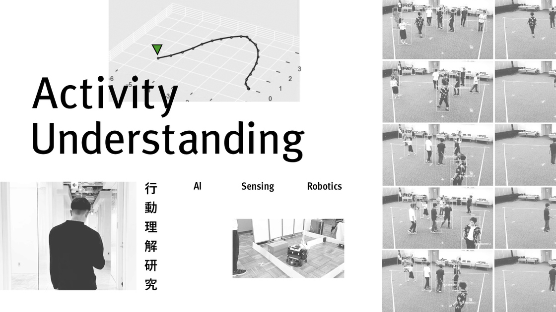 Activity Understanding（行動理解）研究の挑戦 ー実世界でのニーズに