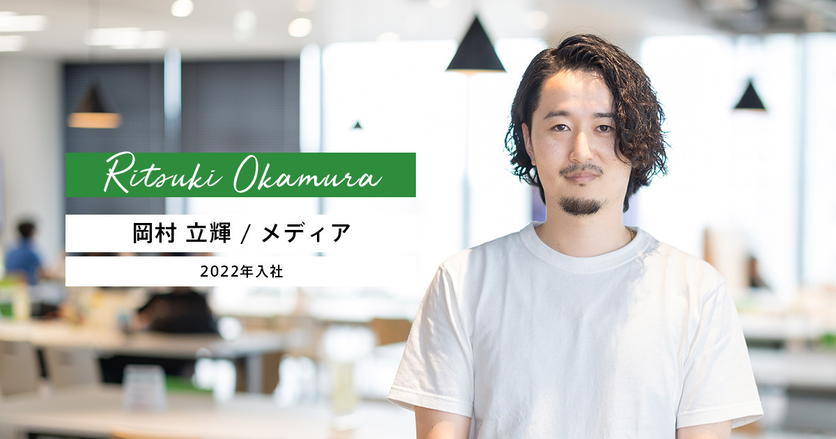 エーテル財団職員 岡村 立輝 | 株式会社サイバーエージェント